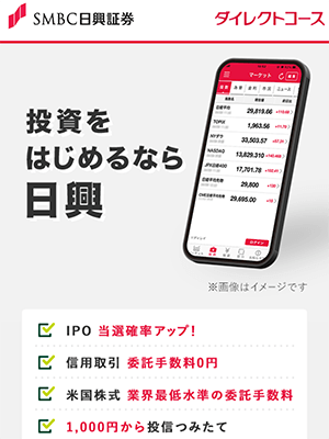 SMBC日興証券トップページ