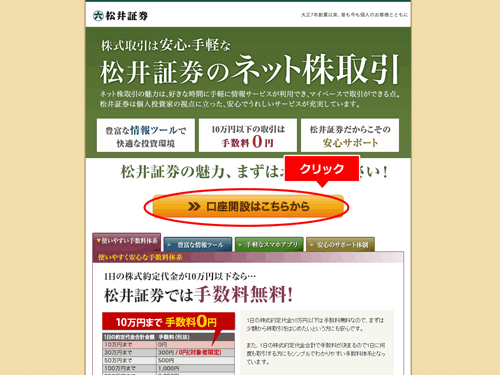 松井証券トップページ